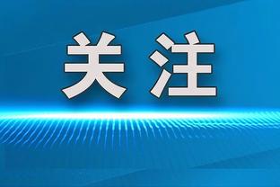 埃因霍温总监：我们应该会激活德斯特和蒂尔曼的买断条款